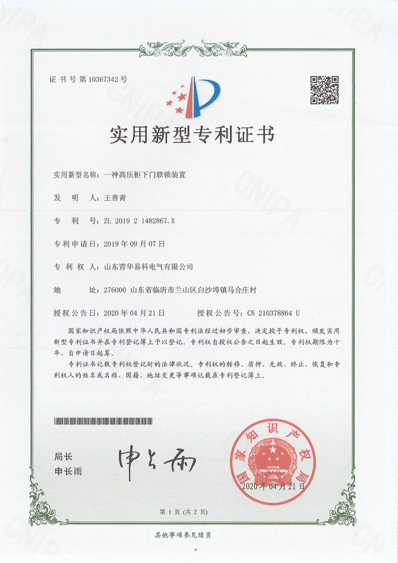 Patent Certificate