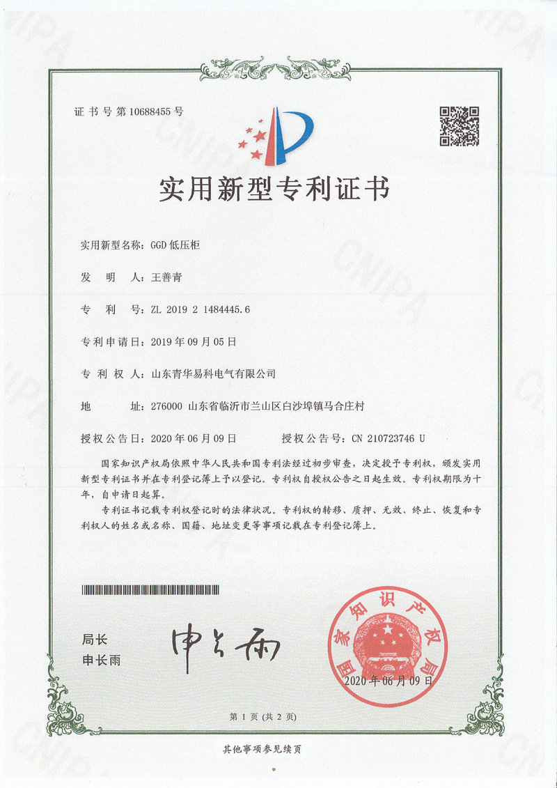 Patent Certificate