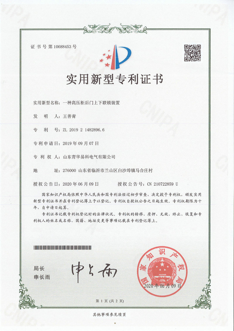 Patent Certificate