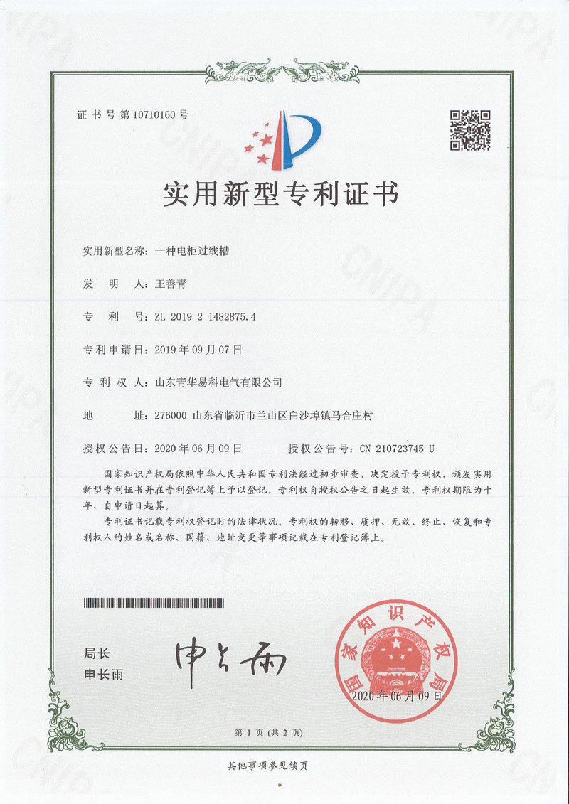 Patent Certificate